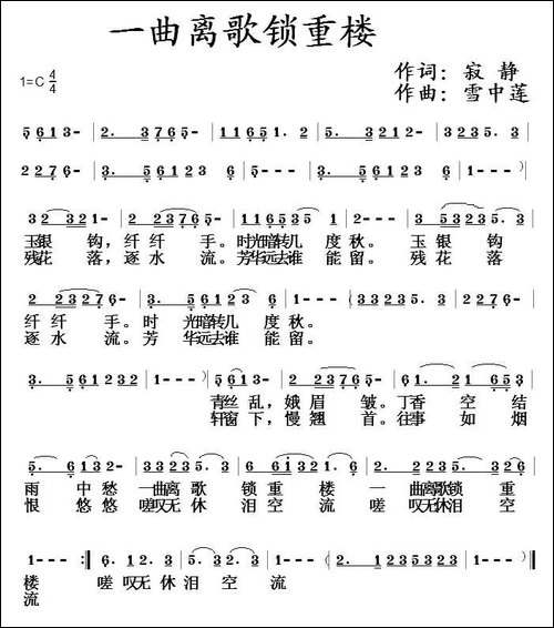 一曲离歌锁重楼
