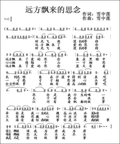 远方飘来的思念