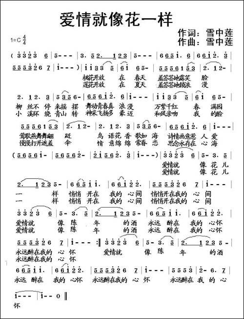 爱情就像花一样
