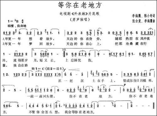 等你在老地方-电视剧《外来妹》片尾曲