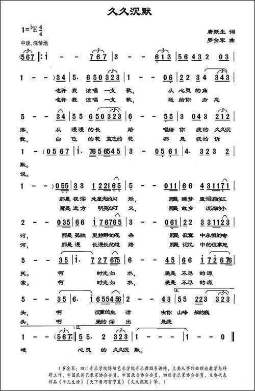 久久沉默-唐跃生词-罗金军曲