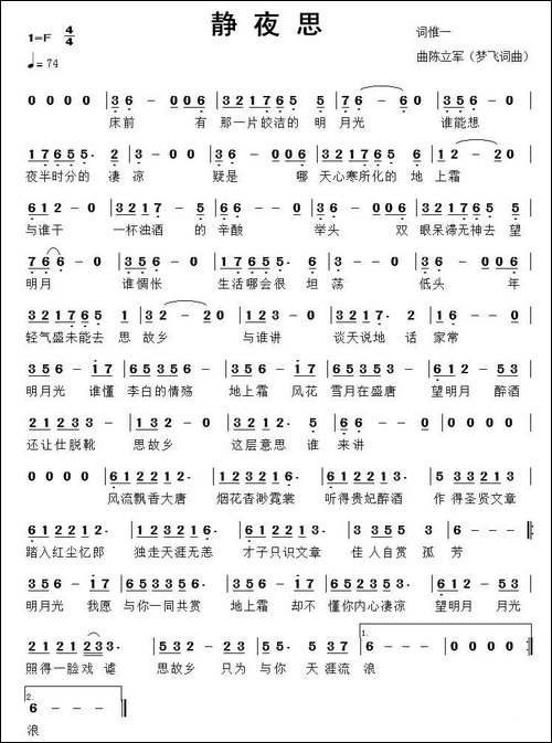 静夜思-惟一词-陈立军曲