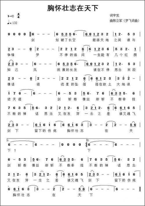 胸怀壮志在天下