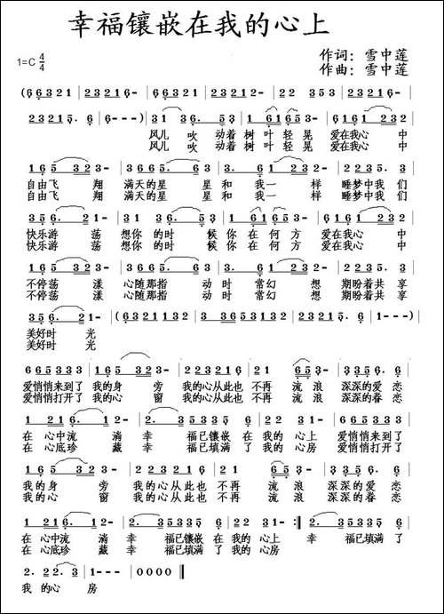 幸福镶嵌在我的心上