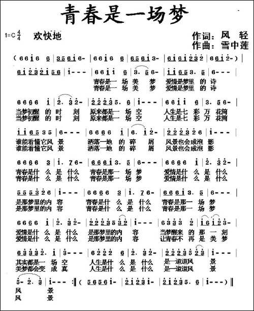 青春是一场梦