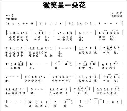 微笑是一朵花