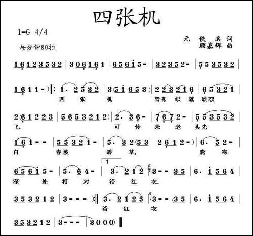 四张机