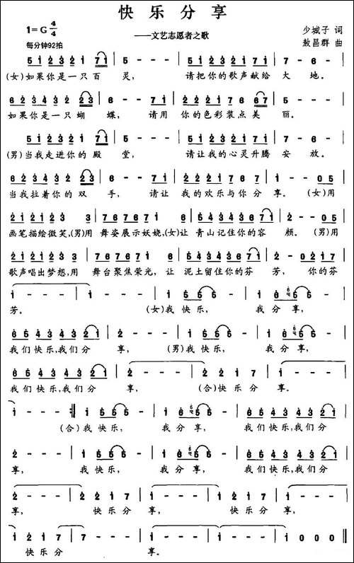 快乐分享-少城子词-敖昌群曲