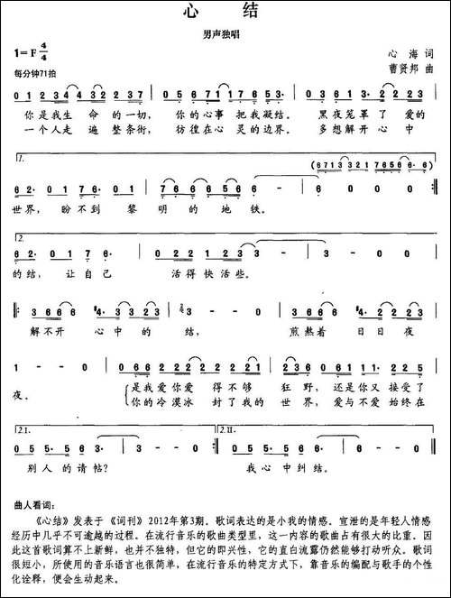 心结-心海词-曹邦杰曲