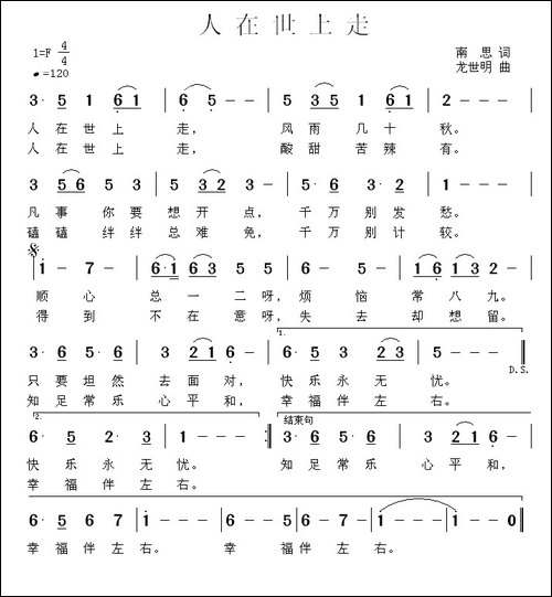人在世上走