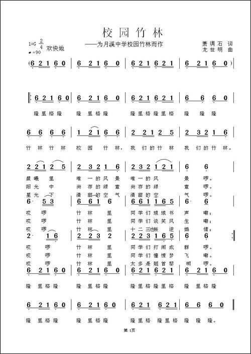 校园竹林-校园歌曲