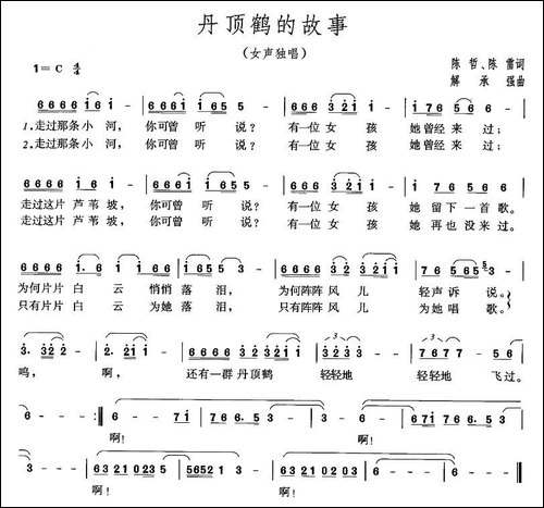 丹顶鹤的故事