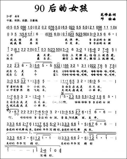 90后的女孩-范修奎词-邓俭曲