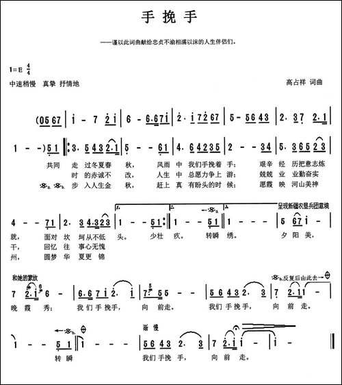 手挽手-高占祥-词曲