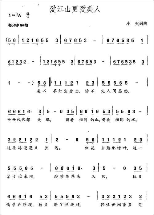 爱江山更爱美人-电视剧《倚天屠龙记》片尾曲