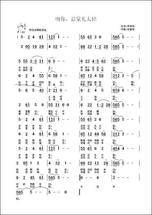 吻你，总觉礼太轻