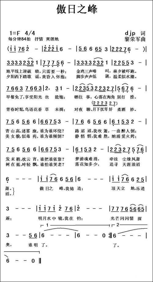 傲日之峰