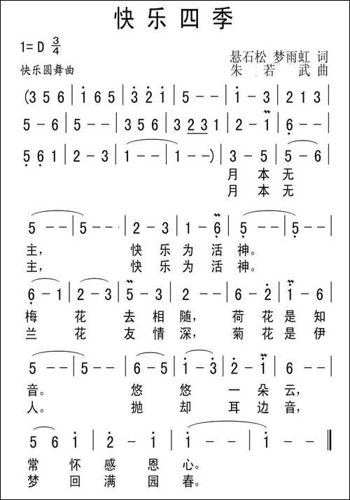 快乐四季