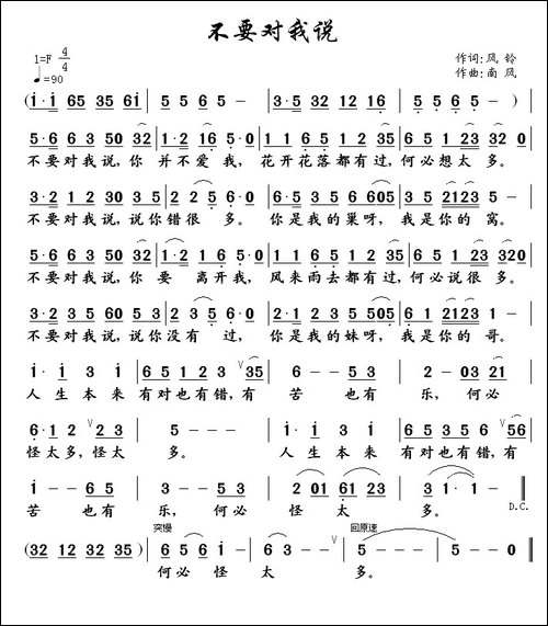不要对我说-风铃词-南风曲