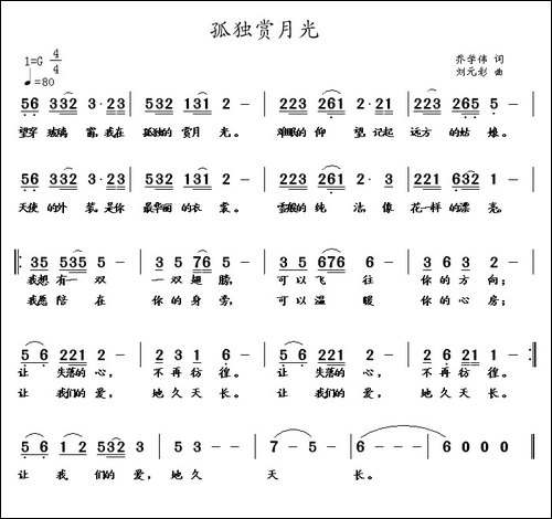 孤独赏月光