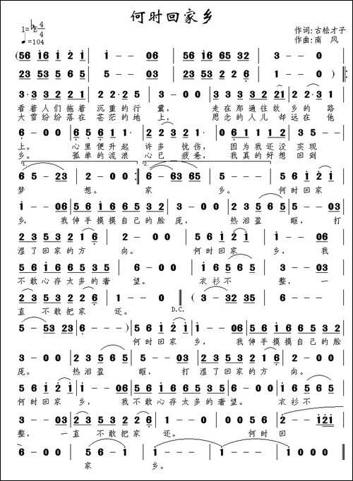 何时回家乡-古松才子词-南风曲