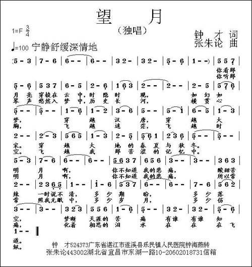 望月-钟才词-张朱论曲