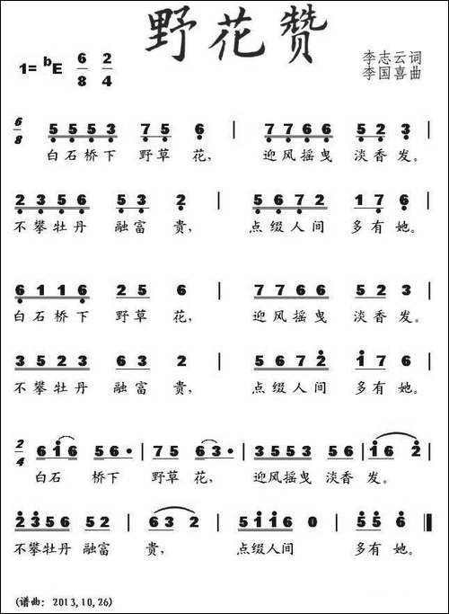 野花赞