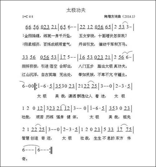 太极功夫
