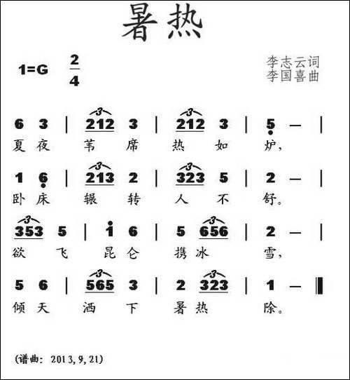 暑热