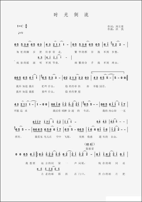 时光倒流-周立荣词-洪凯曲