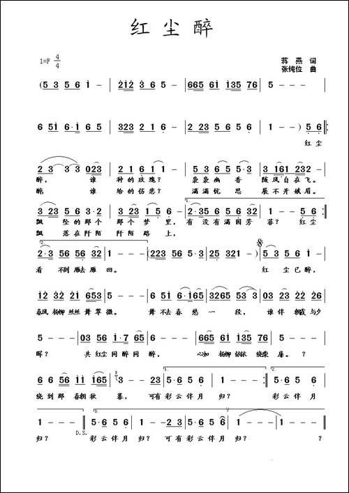 红尘醉-蒋燕词-张纯位曲