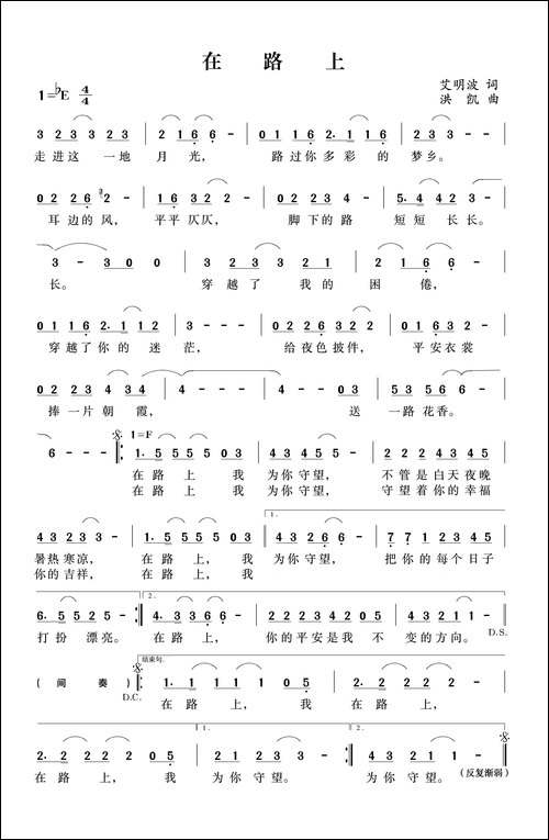 在路上-艾明波词-洪凯曲
