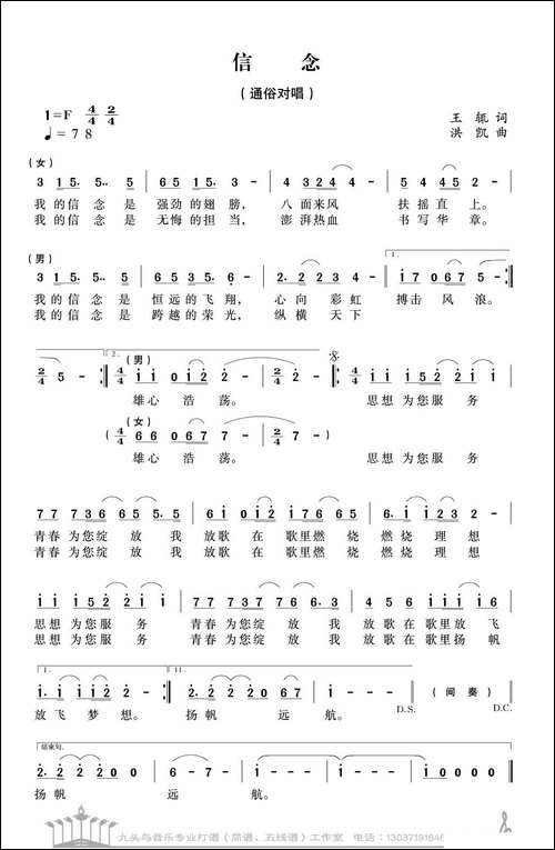 信念-王捑词-洪凯曲
