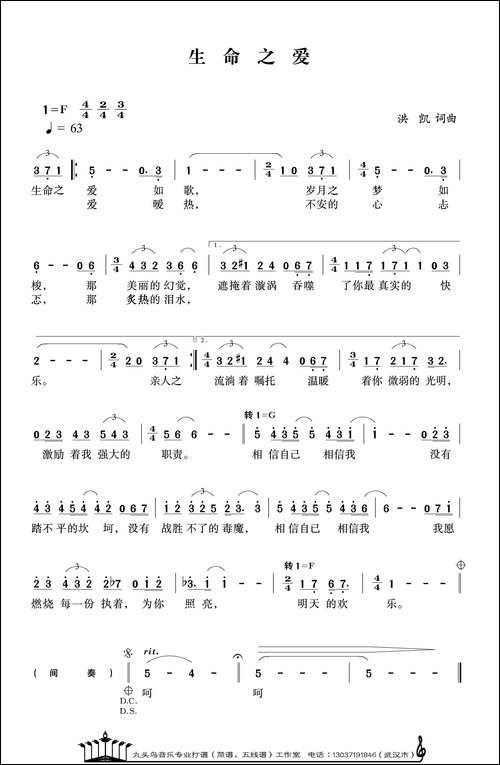 生命之爱-洪凯词-洪凯曲