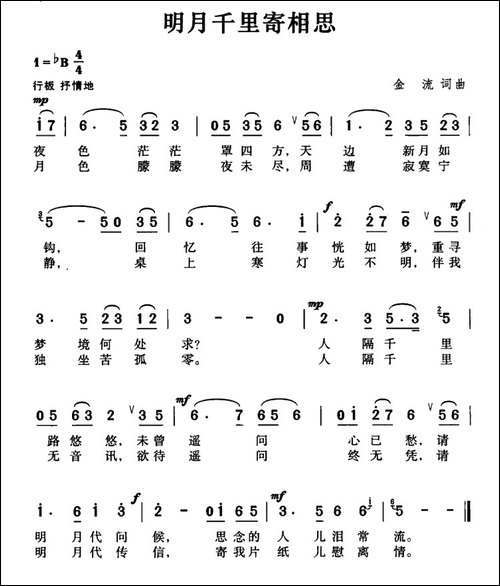 明月千里寄相思