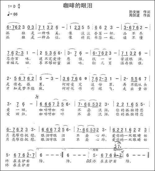 咖啡的眼泪-孙文继词-周建波曲