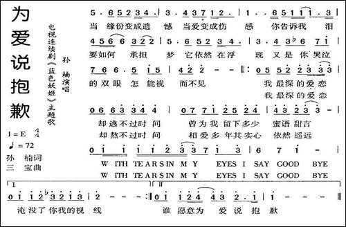 为爱说抱歉-电视剧《蓝色妖姬》主题歌