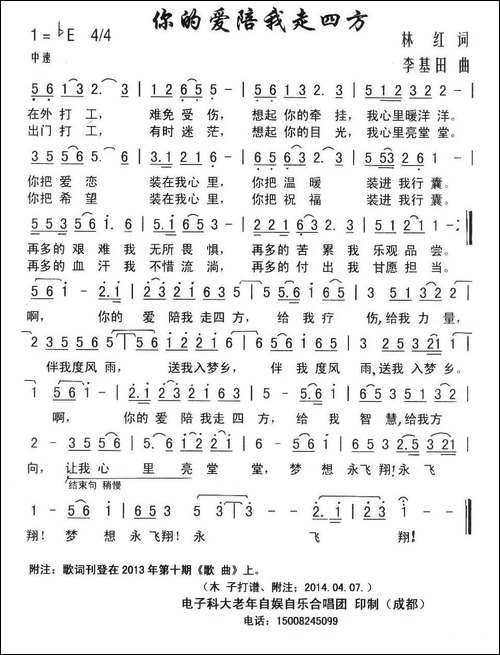 你的爱陪我走四方