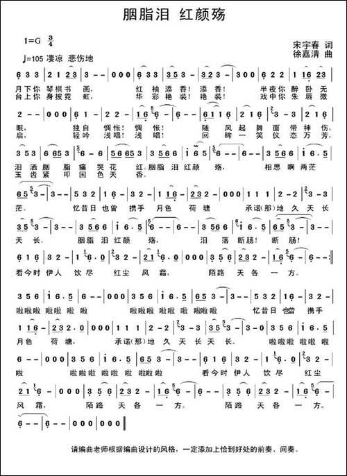 胭脂泪-红颜殇