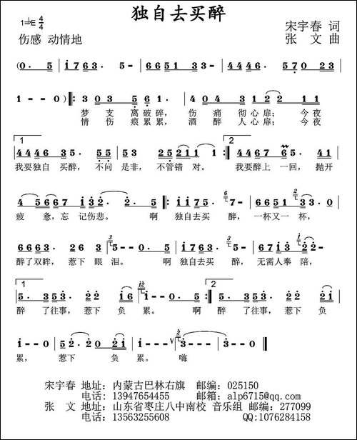 独自买醉