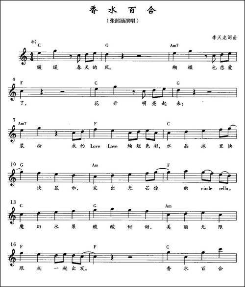 香水百合-带和弦五线谱