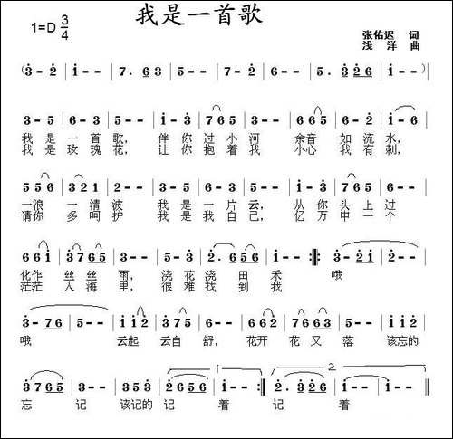 我是一首歌-张佑迟词-浅洋曲