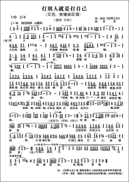 打别人就是打自己-又名：铁锤哀叹调