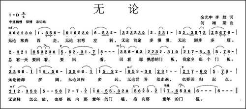 无论