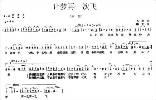 让梦再一次飞-电视剧《绝恋》片尾曲