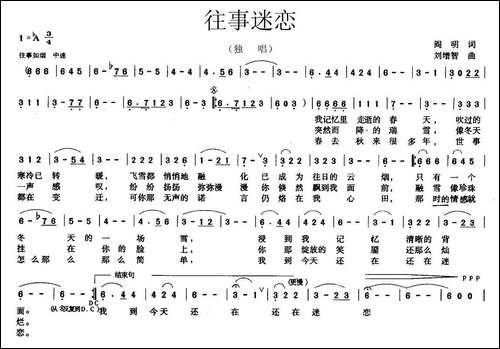 往事迷恋