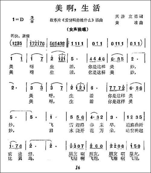 美啊，生活-电影《爱情啊你姓什么》插曲