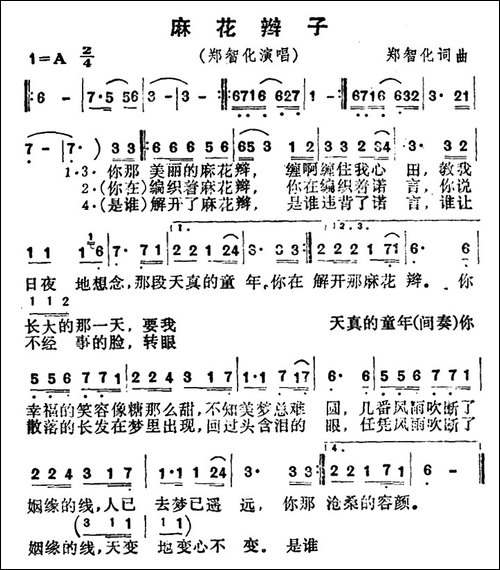 麻花辫子