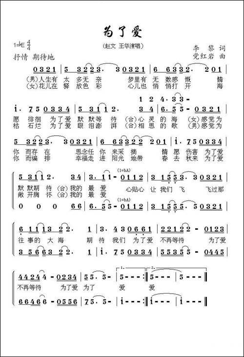 为了爱-李黎词-党红岩曲