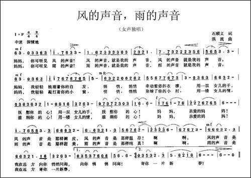 风的声音，雨的声音-石顺义词-洪流曲